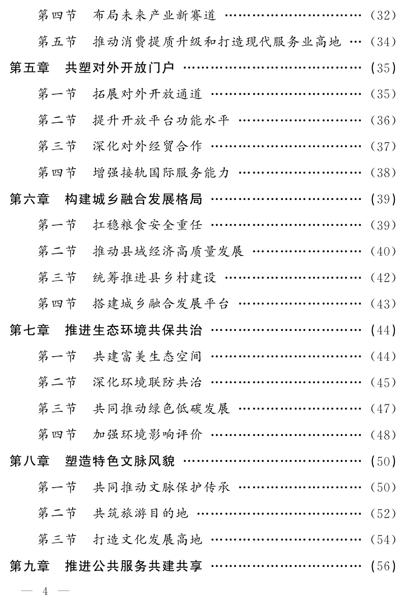 长春都市圈发展规划第3页