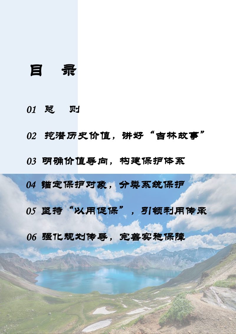 吉林省城乡历史文化保护传承体系规划（2023-2035年）第3页
