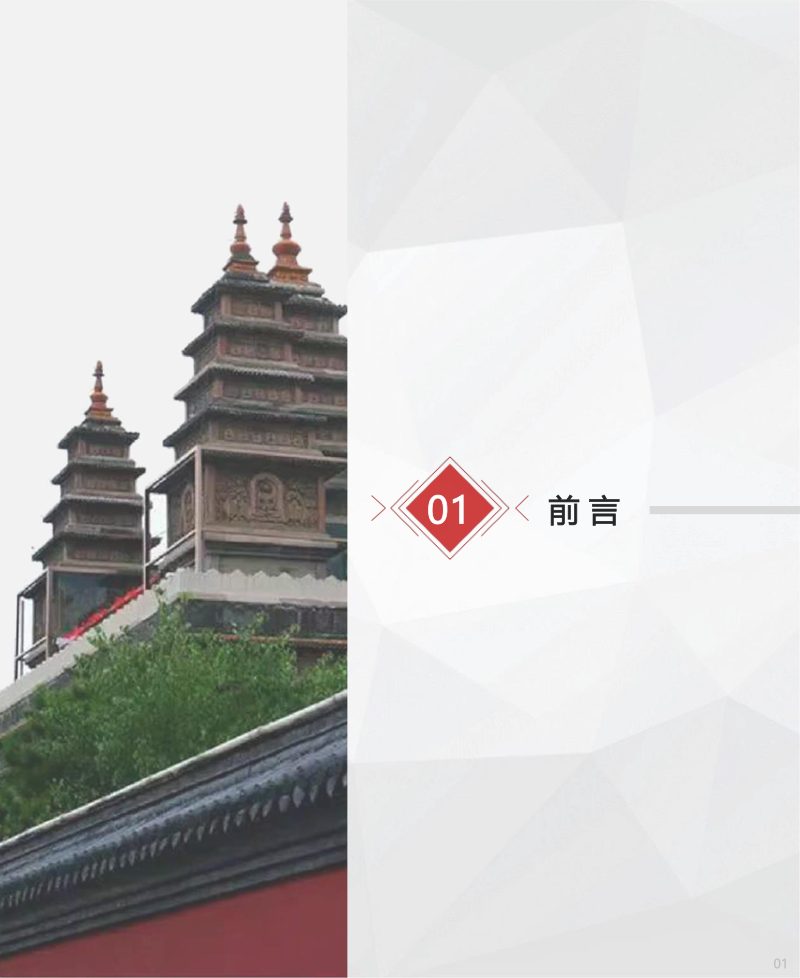 内蒙古呼和浩特市玉泉区国土空间总体规划（2021-2035年）第3页