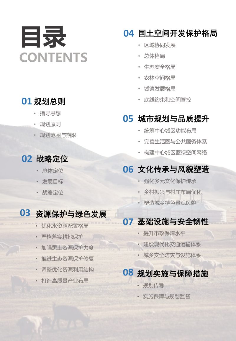 内蒙古阿荣旗国土空间总体规划（2021-2035年）第3页