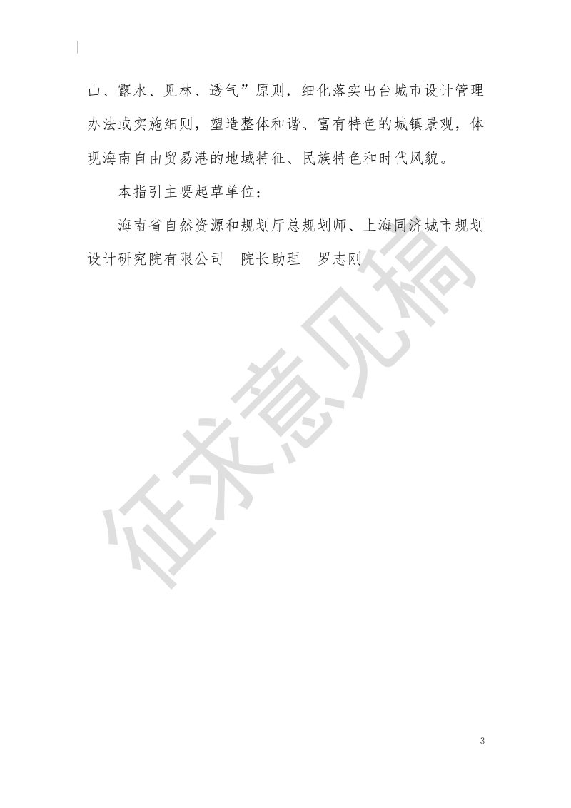 海南省城市设计与建筑风貌指引（试行）（征求意见稿）第3页