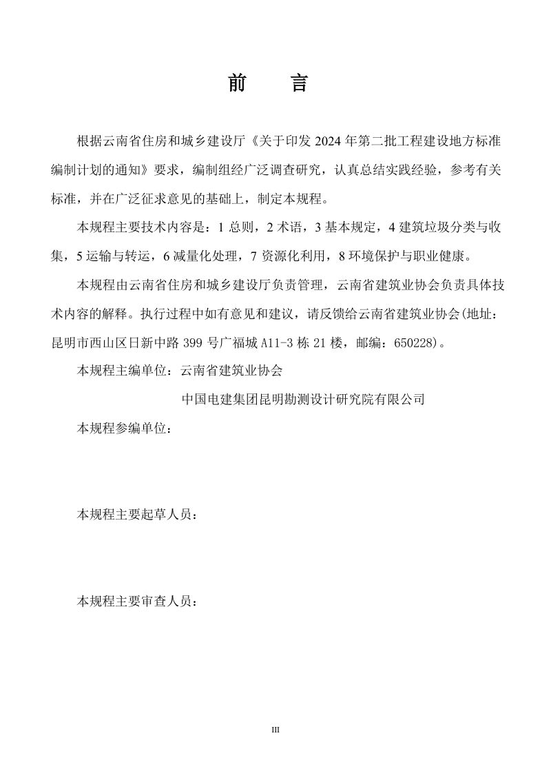 云南省《建筑垃圾处理技术规程》（征求意见稿）第3页