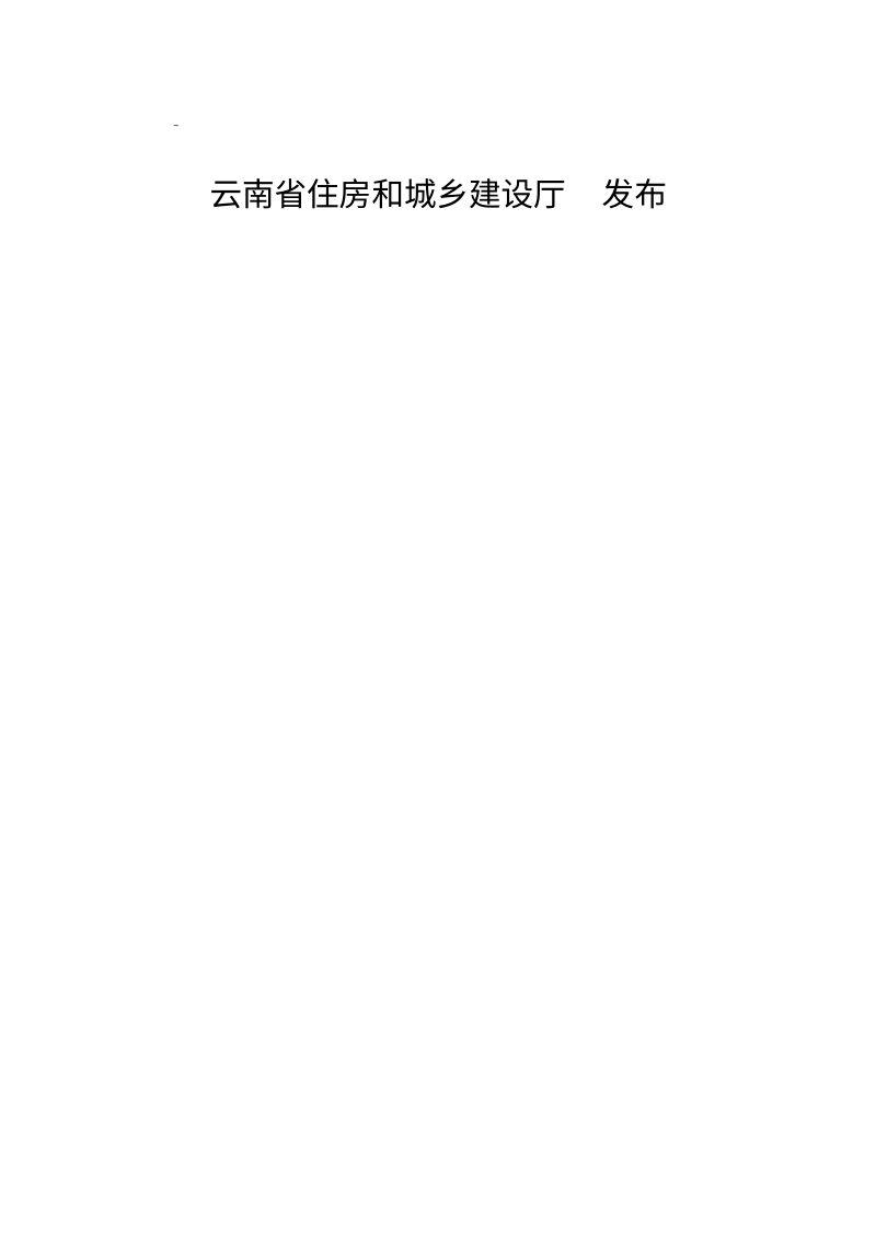 云南省《现代有轨电车施工质量验收规程》（征求意见稿）第2页