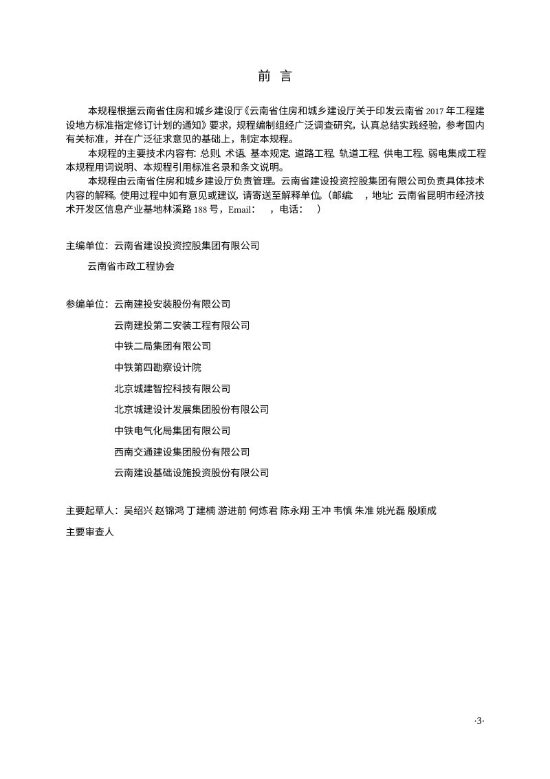 云南省《现代有轨电车施工质量验收规程》（征求意见稿）第3页