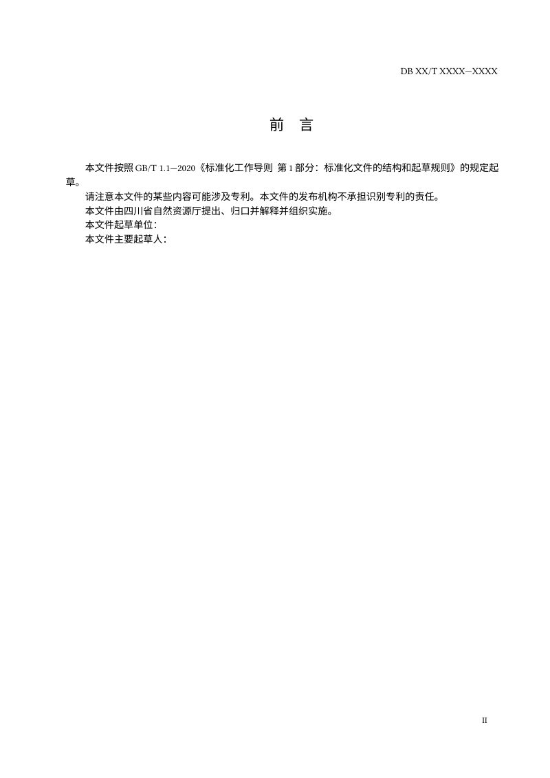 四川省《农田生态系统调查与监测技术规范》（征求意见稿）第3页