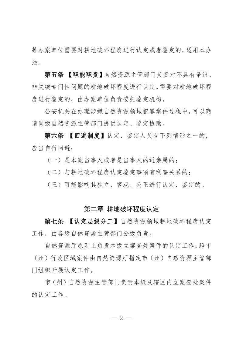 四川省耕地破坏程度认定鉴定工作办法（征求意见稿）第2页