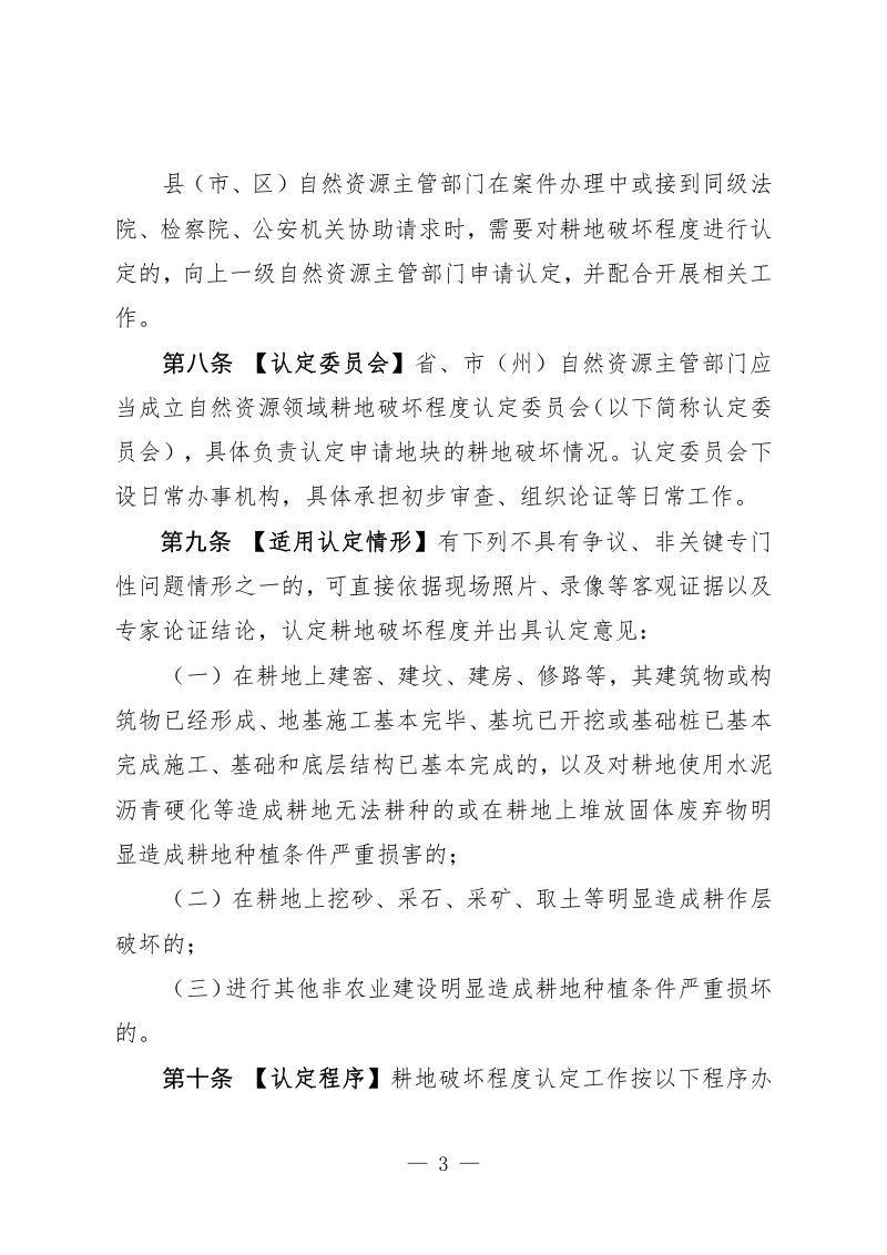 四川省耕地破坏程度认定鉴定工作办法（征求意见稿）第3页