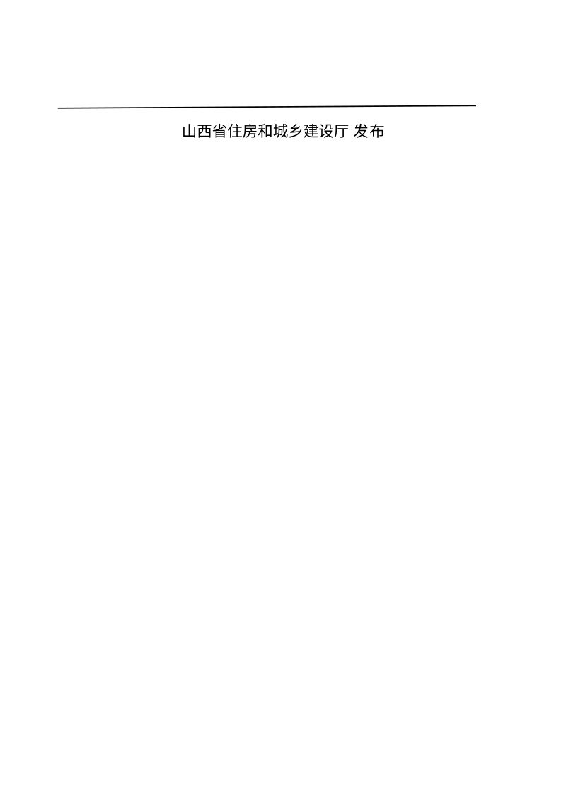 山西省《建筑光伏一体化技术标准》（征求意见稿）第2页