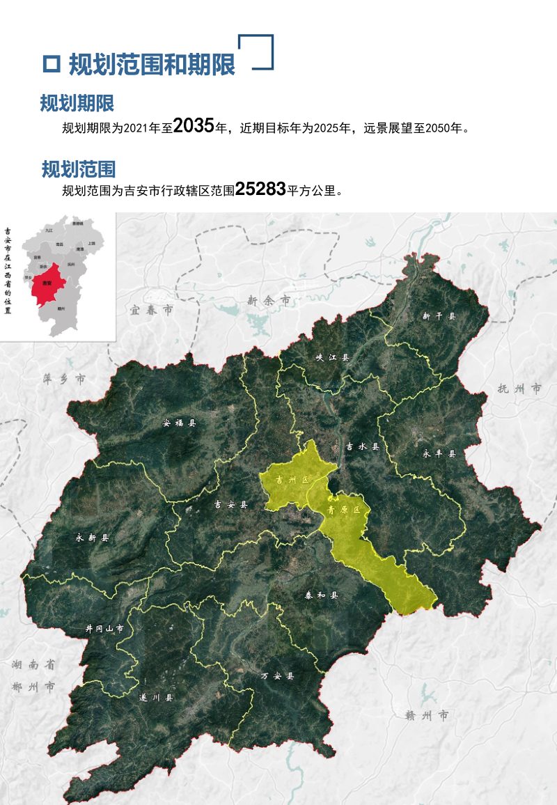 江西省吉安市国土空间总体规划（2021-2035 年）第3页