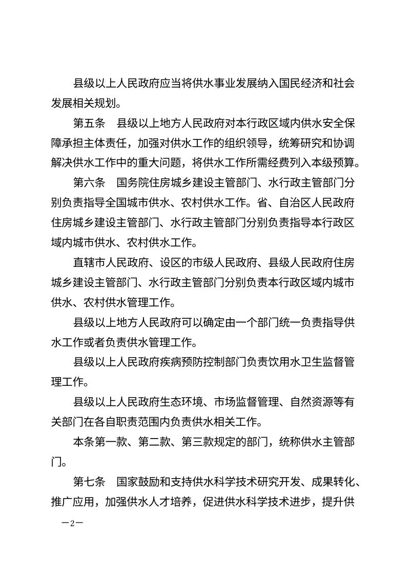 国务院《供水条例》（2026年6月1日起施行）第2页