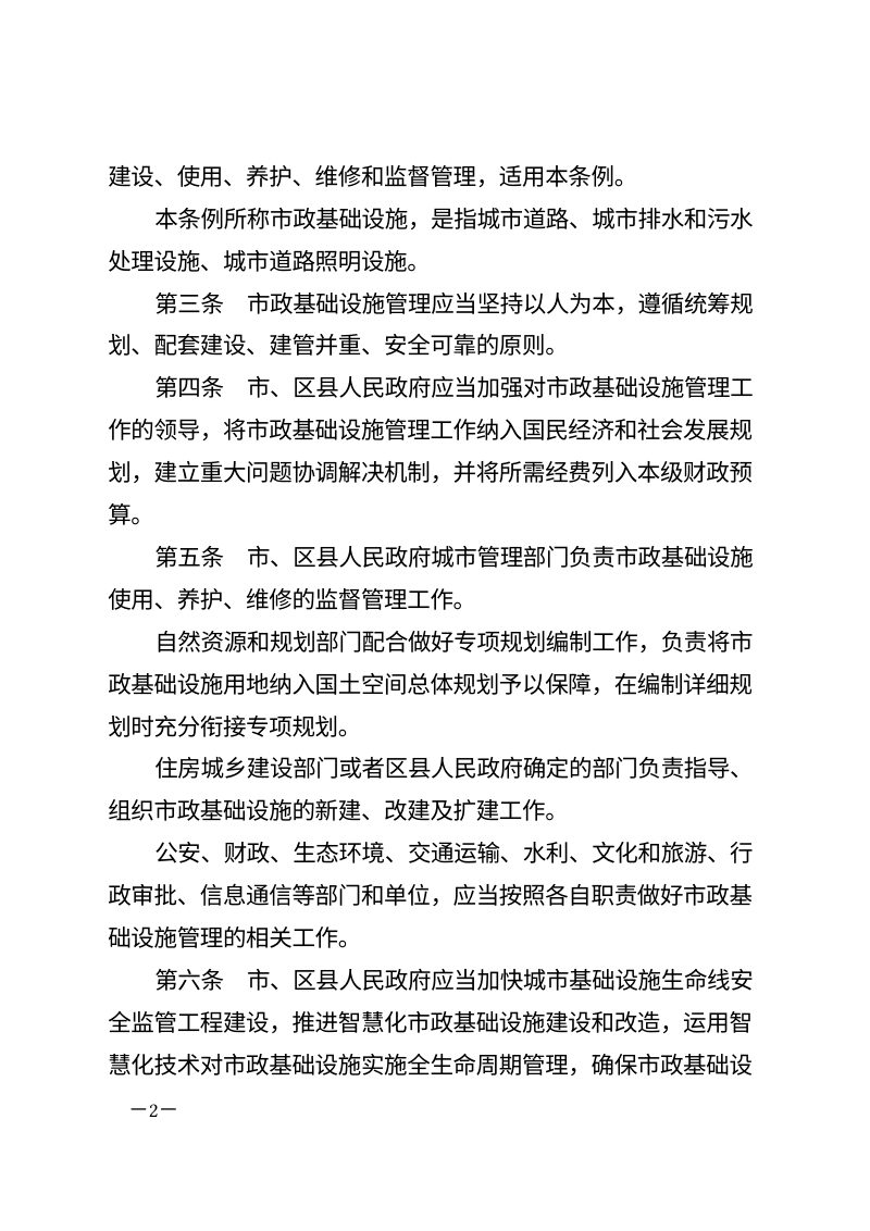 淄博市市政基础设施管理条例（2026年3月1日起施行）第2页