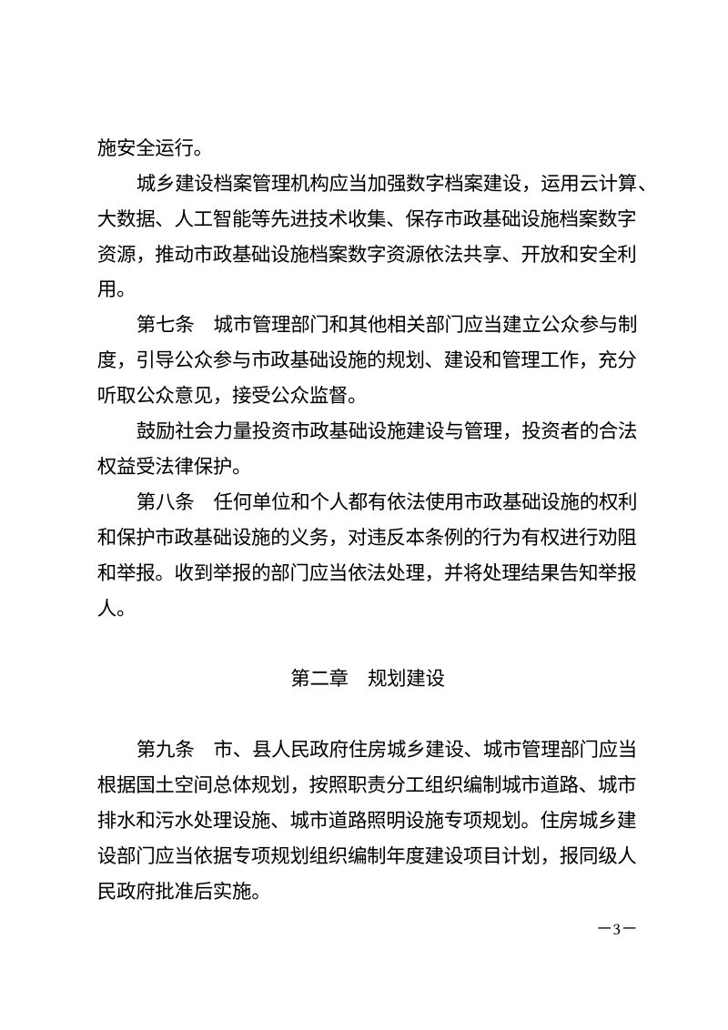 淄博市市政基础设施管理条例（2026年3月1日起施行）第3页