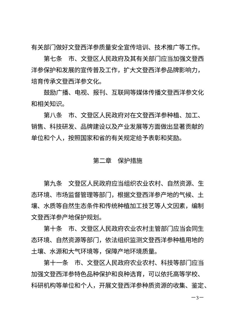 威海市文登西洋参保护和发展条例（自2026年3月1日起施行）第3页