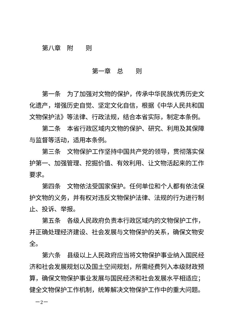 山东省文物保护条例（自2026年3月1日起施行）第2页