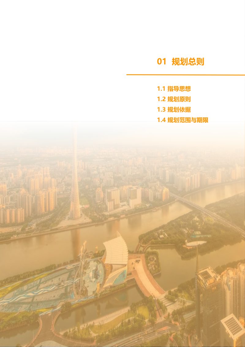 内蒙古察哈尔右翼前旗国土空间总体规划（2021-2035年）第3页