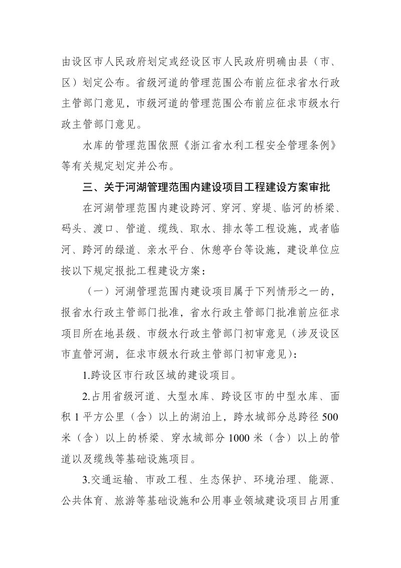 浙江省河湖管理权限有关规定（征求意见稿）第2页