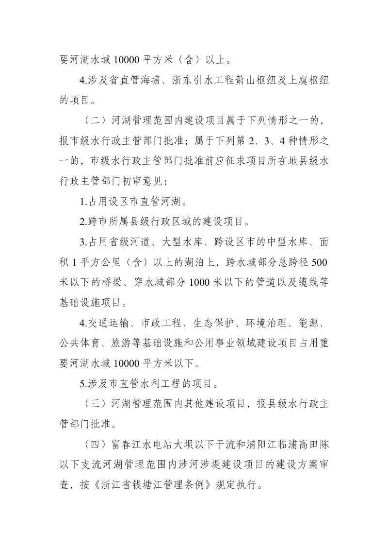 浙江省河湖管理权限有关规定（征求意见稿）第3页