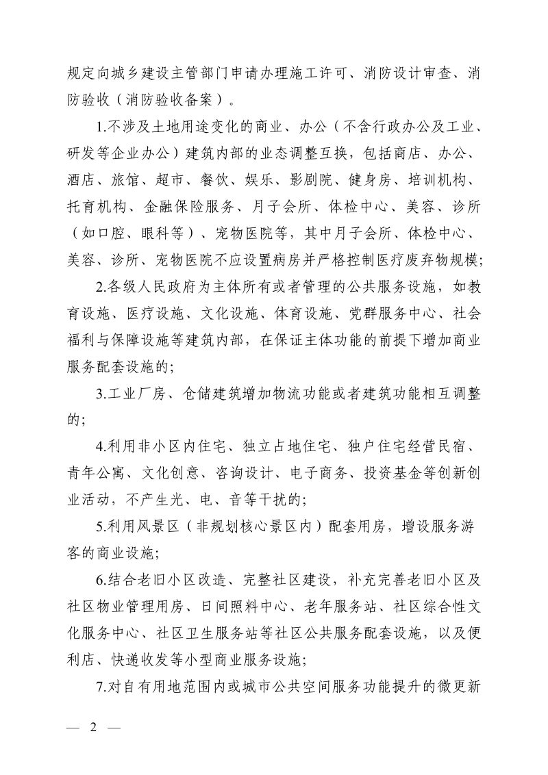 安徽省存量建筑改变使用功能规划建设联合审查工作指引（征求意见稿）第2页