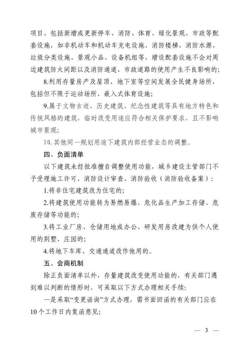 安徽省存量建筑改变使用功能规划建设联合审查工作指引（征求意见稿）第3页