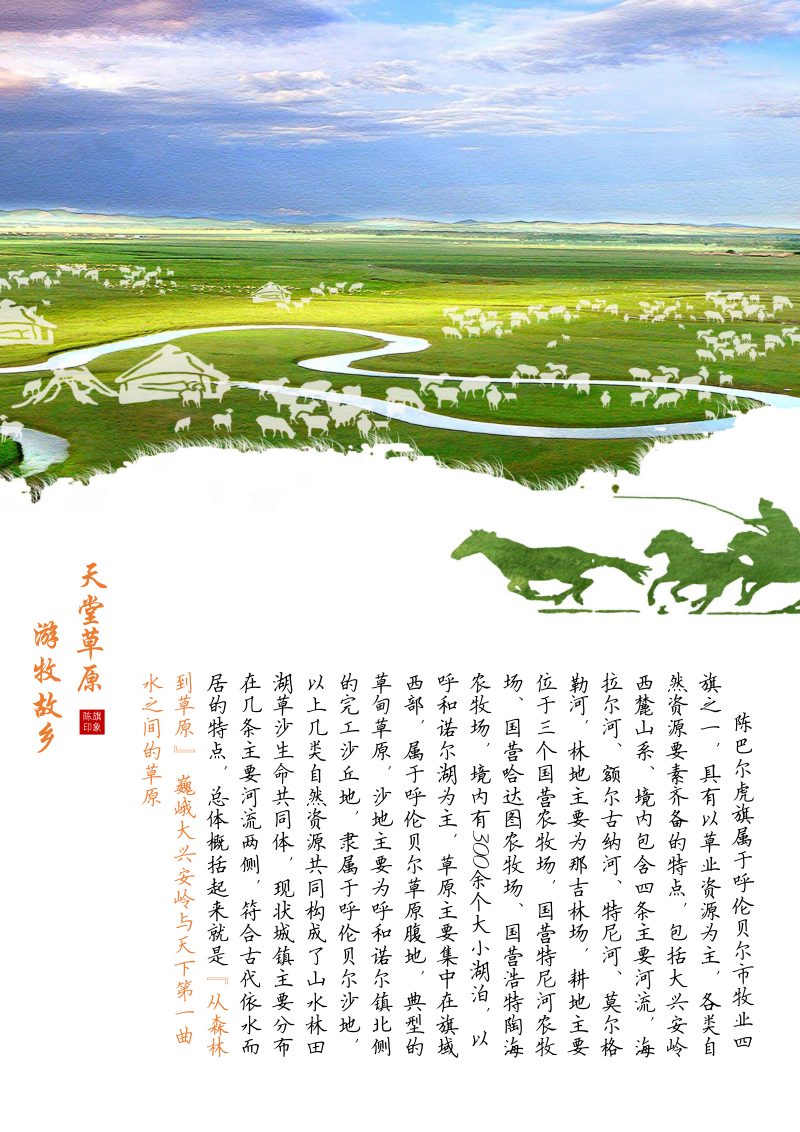 内蒙古陈巴尔虎旗国土空间总体规划（2021-2035年）第2页