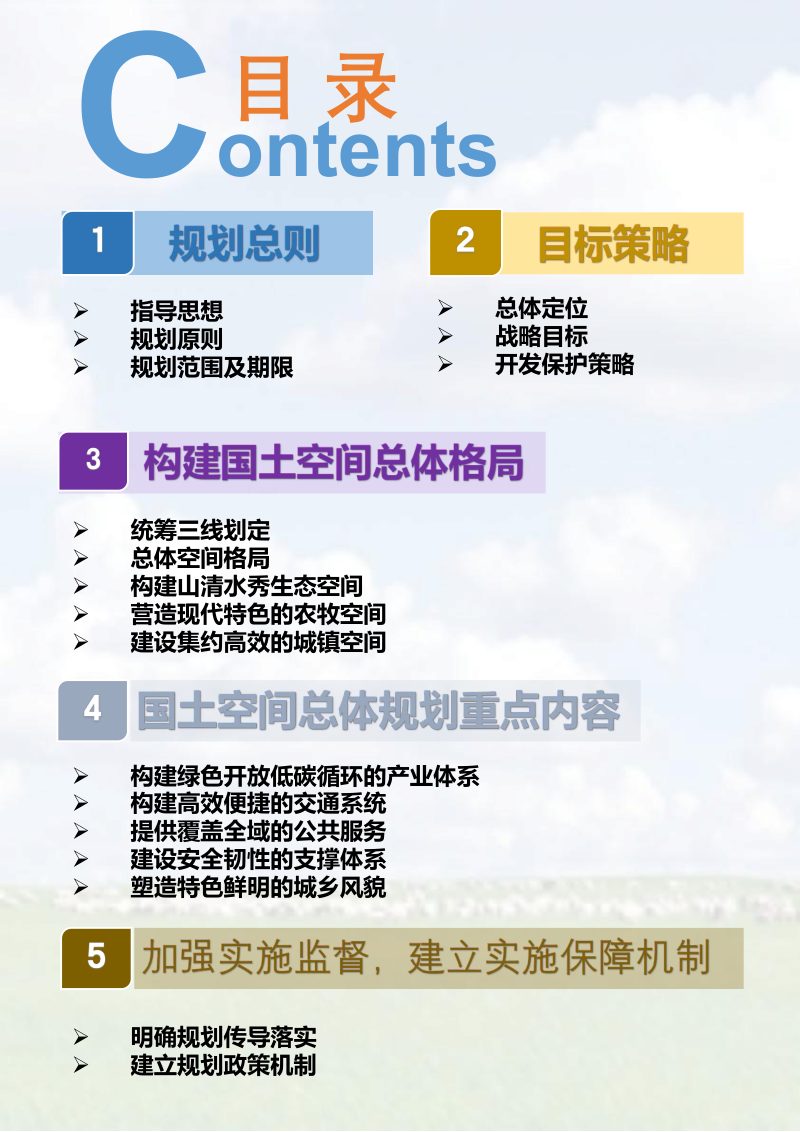内蒙古陈巴尔虎旗国土空间总体规划（2021-2035年）第3页