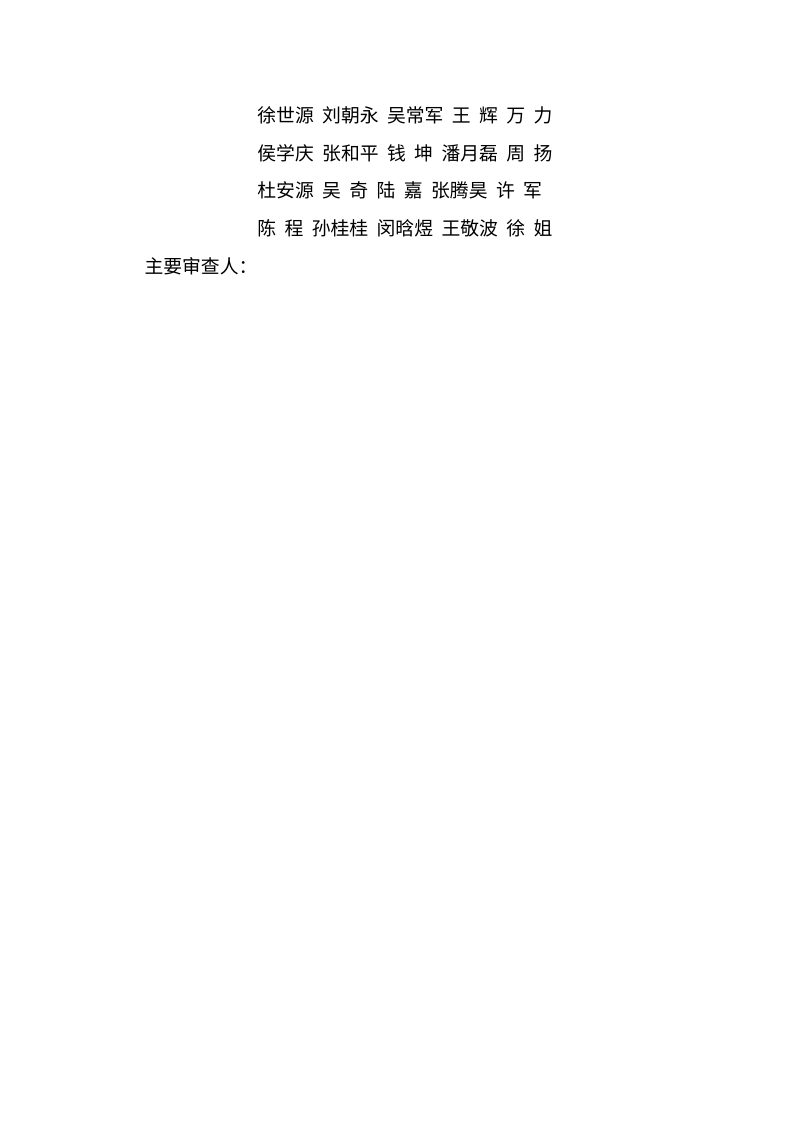 安徽省《电动自行车停放充电场所防火设计标准》（征求意见稿）第3页