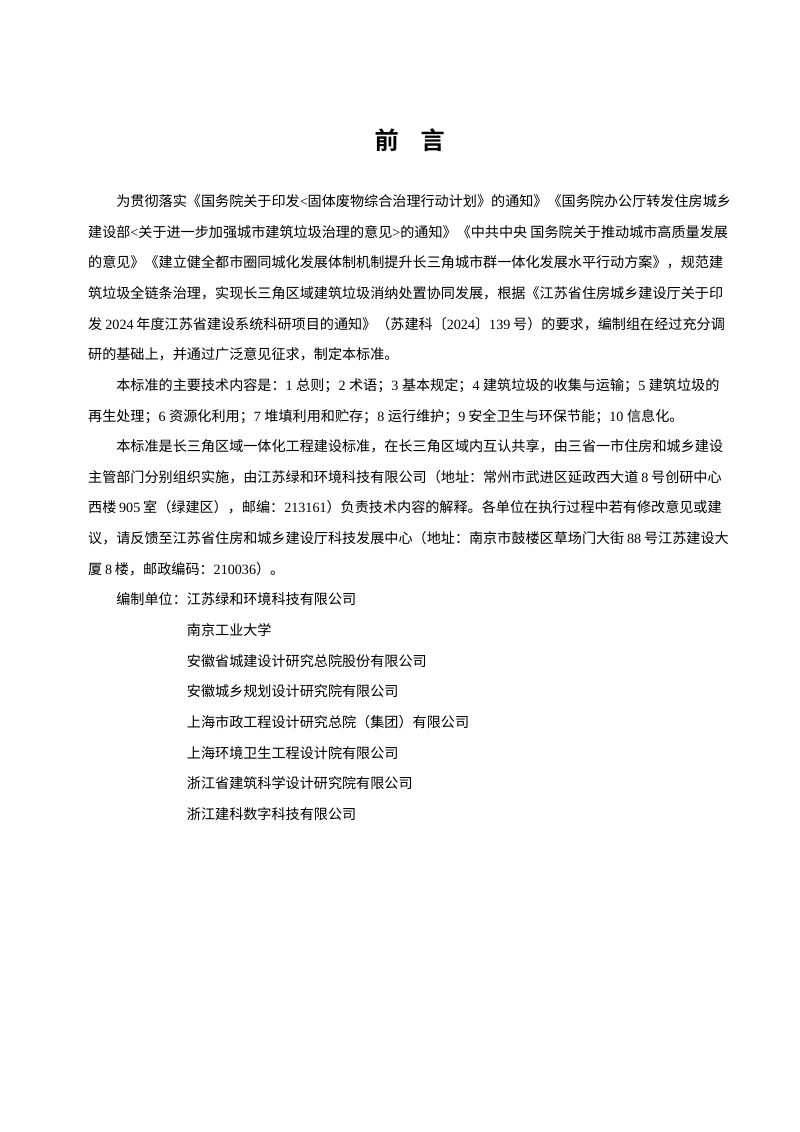 安徽省《建筑垃圾消纳处置技术标准》（征求意见稿）第2页