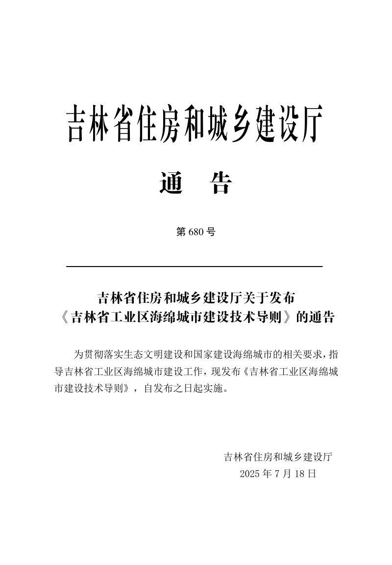 吉林省工业区海绵城市建设技术导则第3页