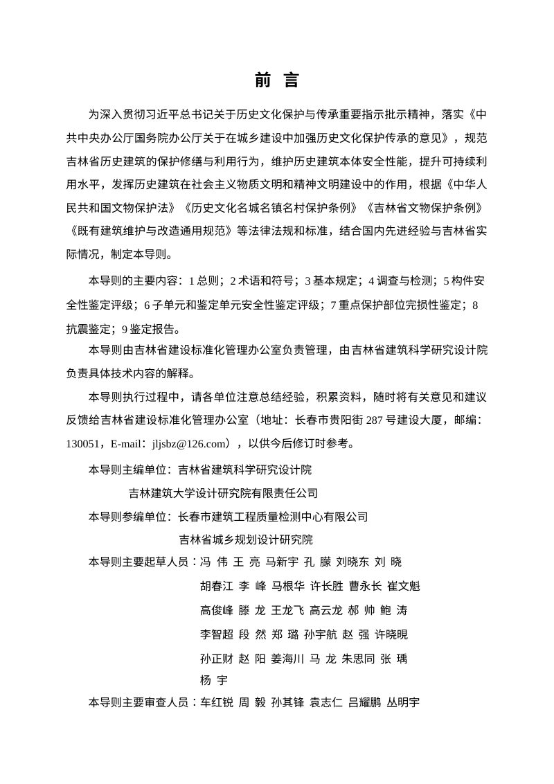 吉林省历史建筑结构检测鉴定技术导则（公示版）第3页