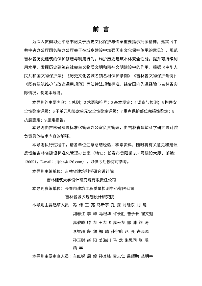 吉林省历史建筑结构检测鉴定技术导则（公示版）第3页