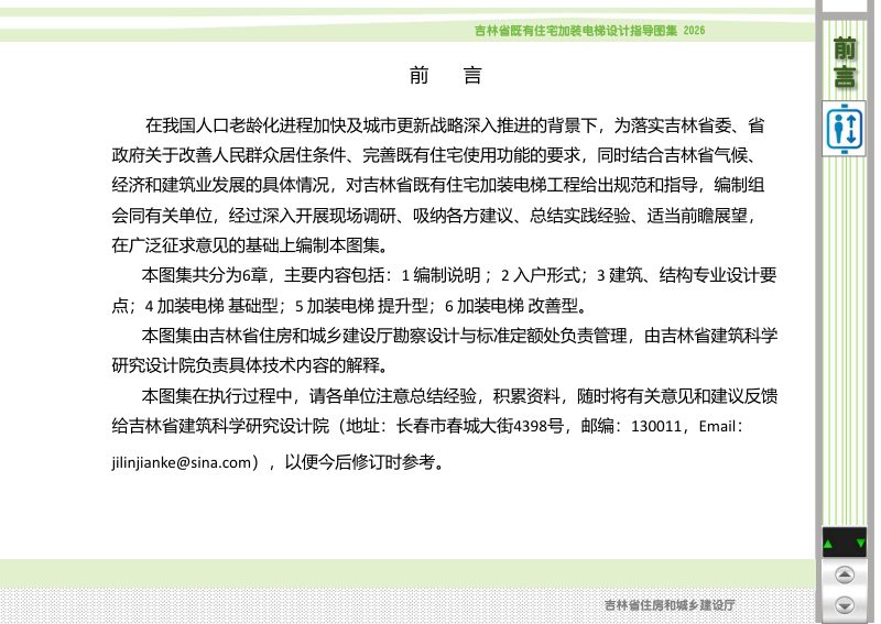 吉林省既有住宅加装电梯设计指导图集第3页