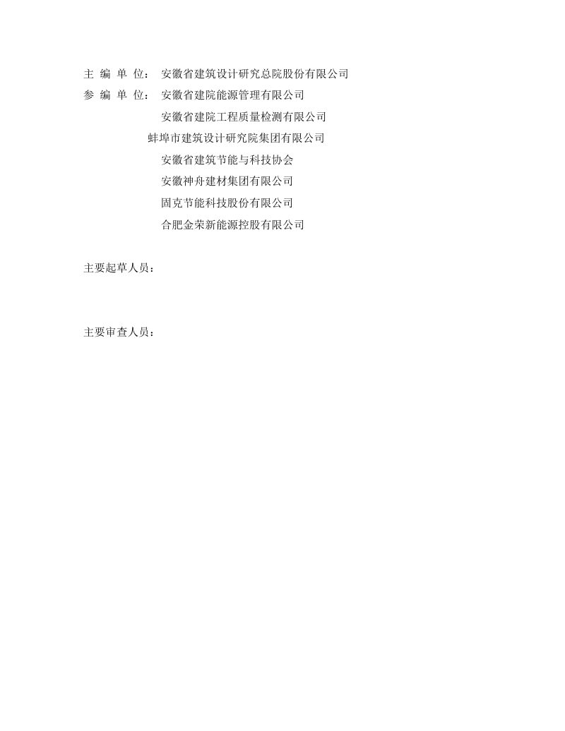 安徽省《既有公共建筑节能改造技术规程》（征求意见稿）第3页