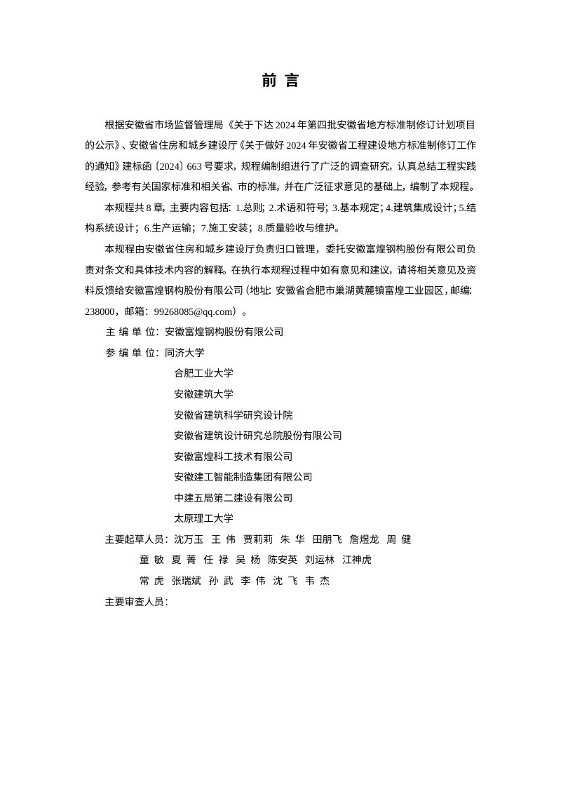 安徽省《分层装配式钢结构低多层房屋技术规程》（征求意见稿）第3页