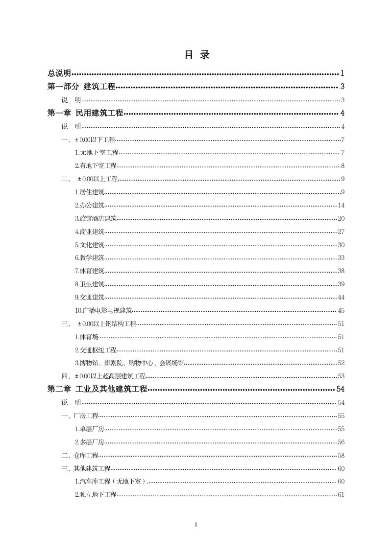 安徽省建设工程工期定额（征求意见稿）第2页