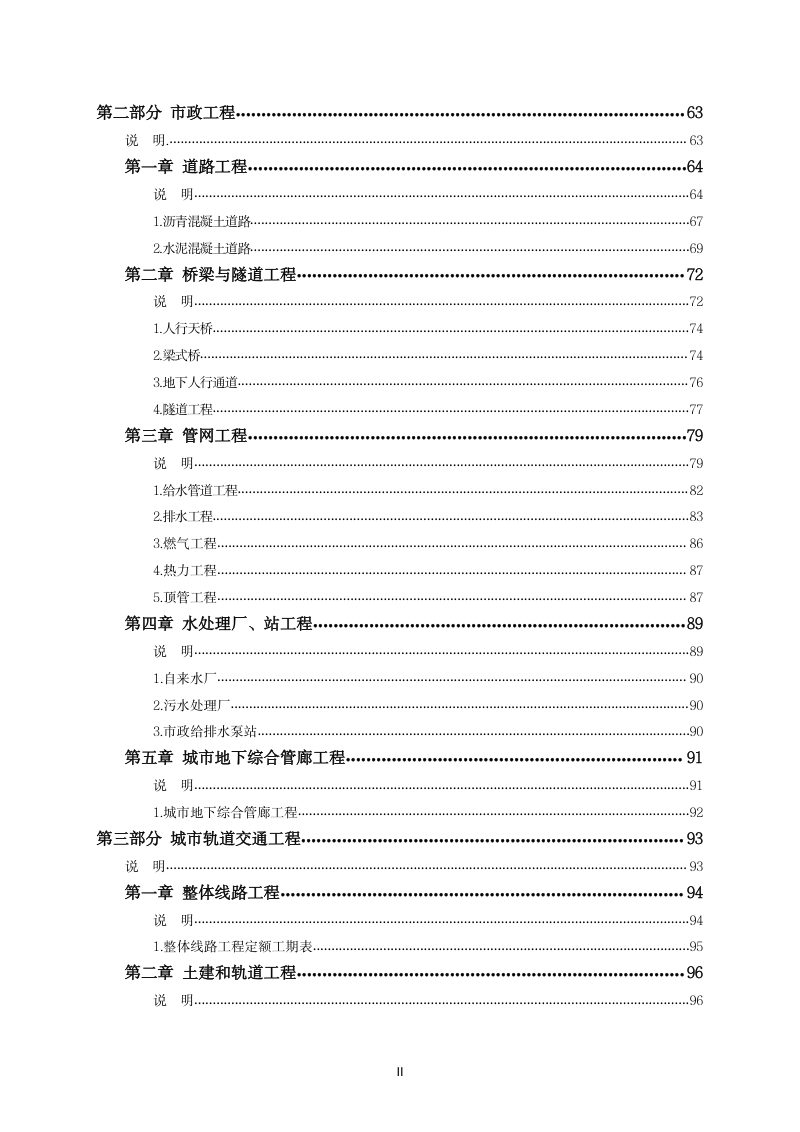 安徽省建设工程工期定额（征求意见稿）第3页