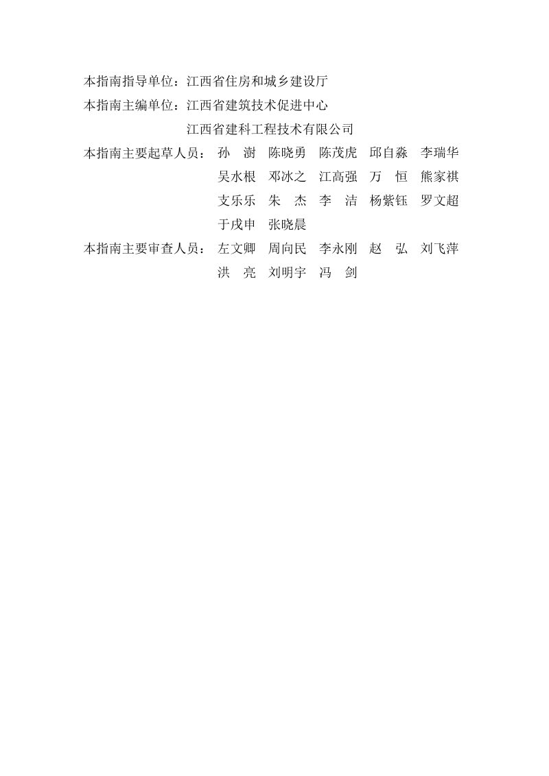 江西省“好社区”设计营建指南（试行）第3页