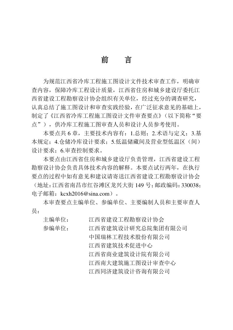 江西省冷库工程施工图设计文件审查要点（试行）第3页