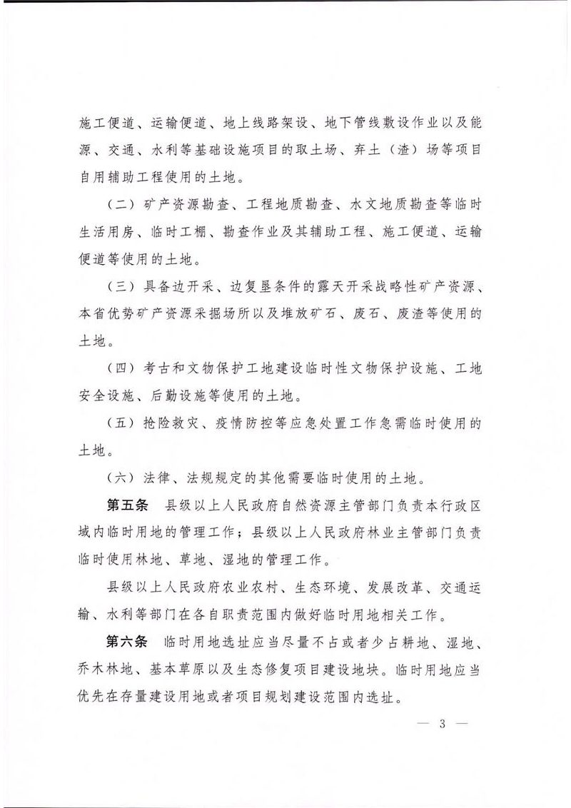 《湖南省临时用地管理办法》（自2026年3月1日起施行）第3页
