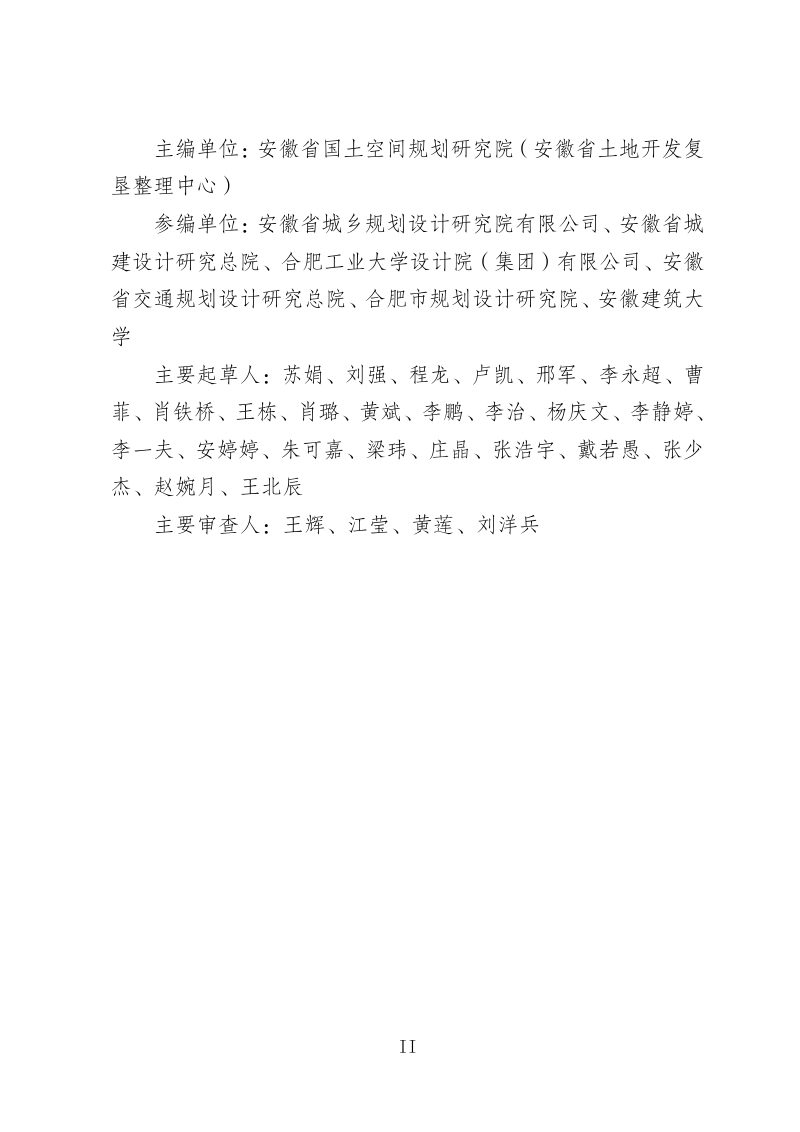 安徽省乡村风貌保护和提升导则（试行）第3页