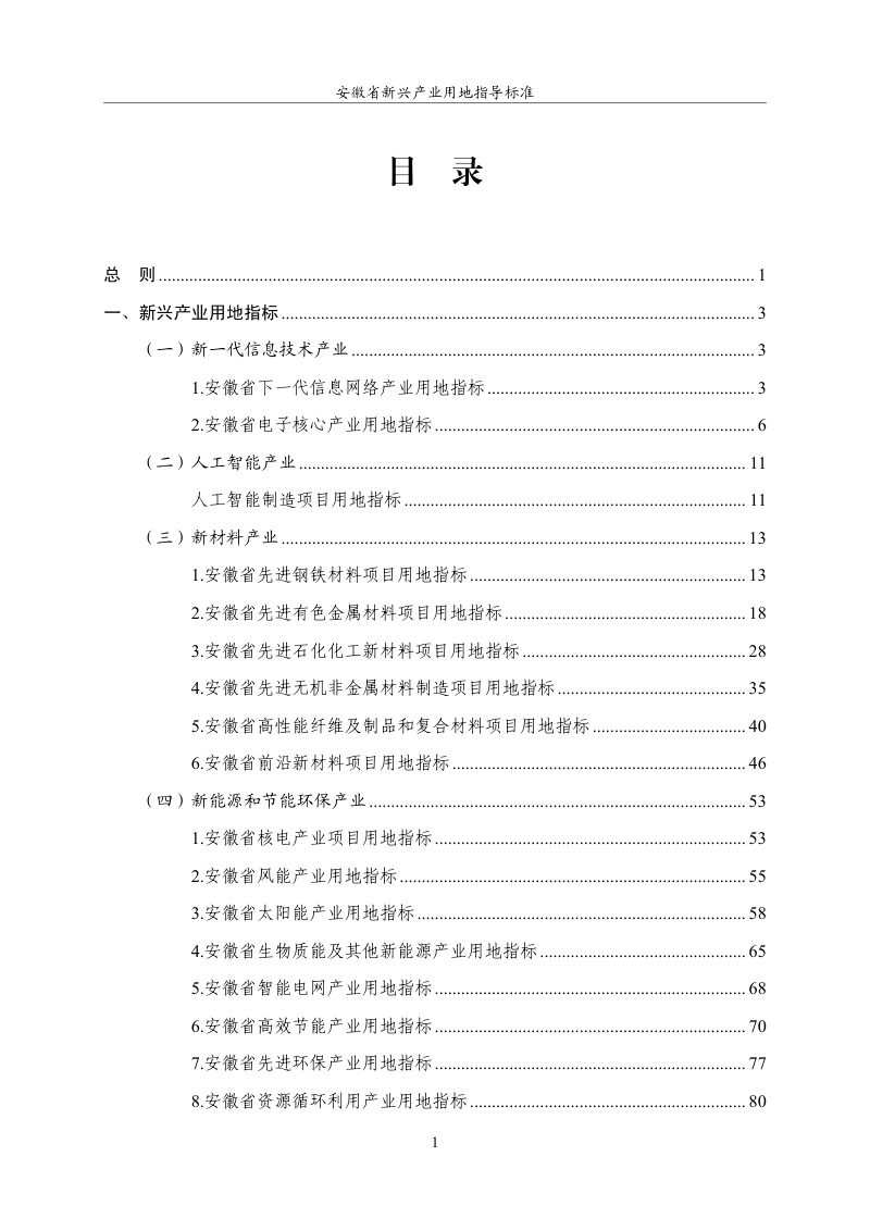 安徽省新兴产业用地指导标准（2026年版）第3页