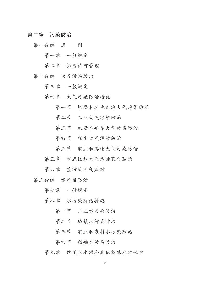 生态环境法典（草案）第2页