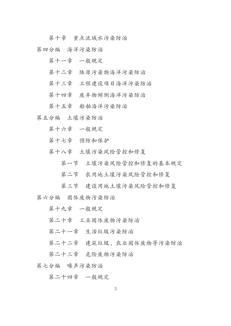 生态环境法典（草案）第3页