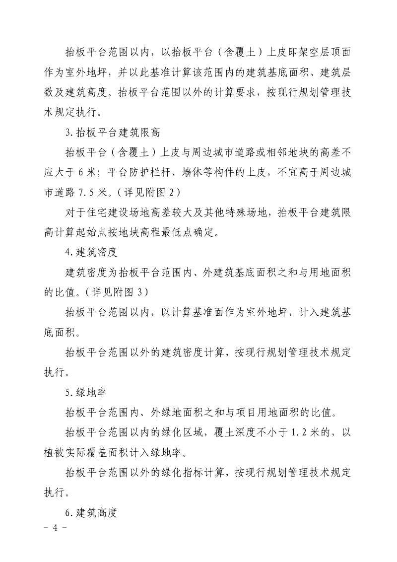 呼和浩特市抬板式住宅小区规划技术标准（试行）第2页