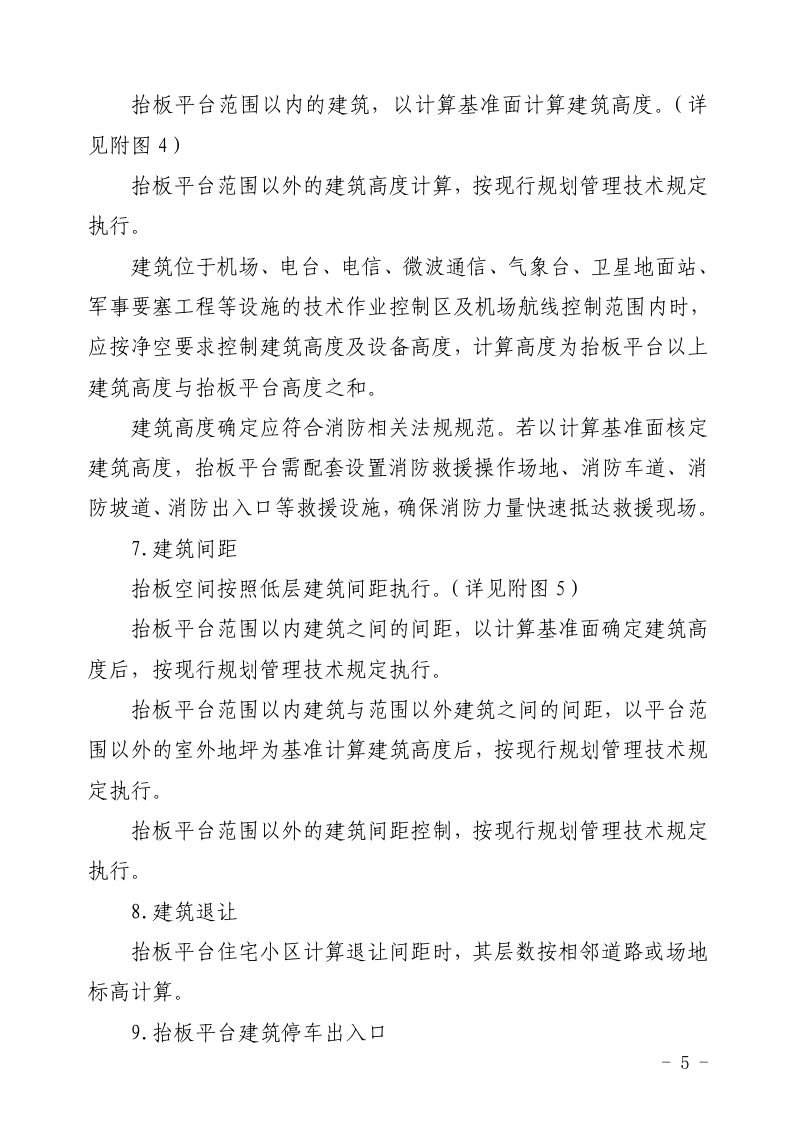 呼和浩特市抬板式住宅小区规划技术标准（试行）第3页