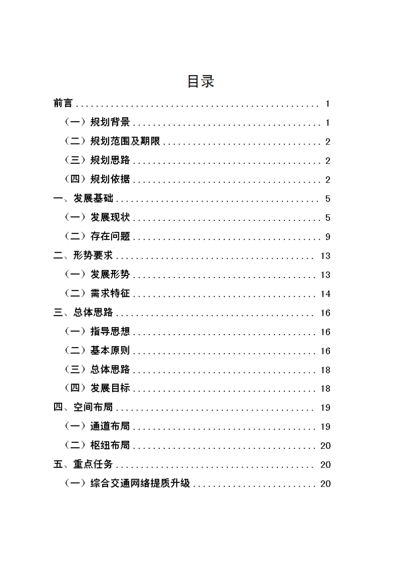 吴忠市综合交通暨现代物流业“十五五”规划第2页