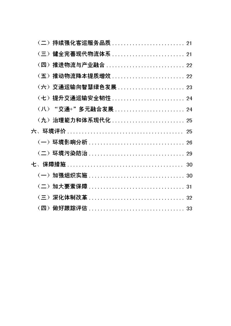 吴忠市综合交通暨现代物流业“十五五”规划第3页