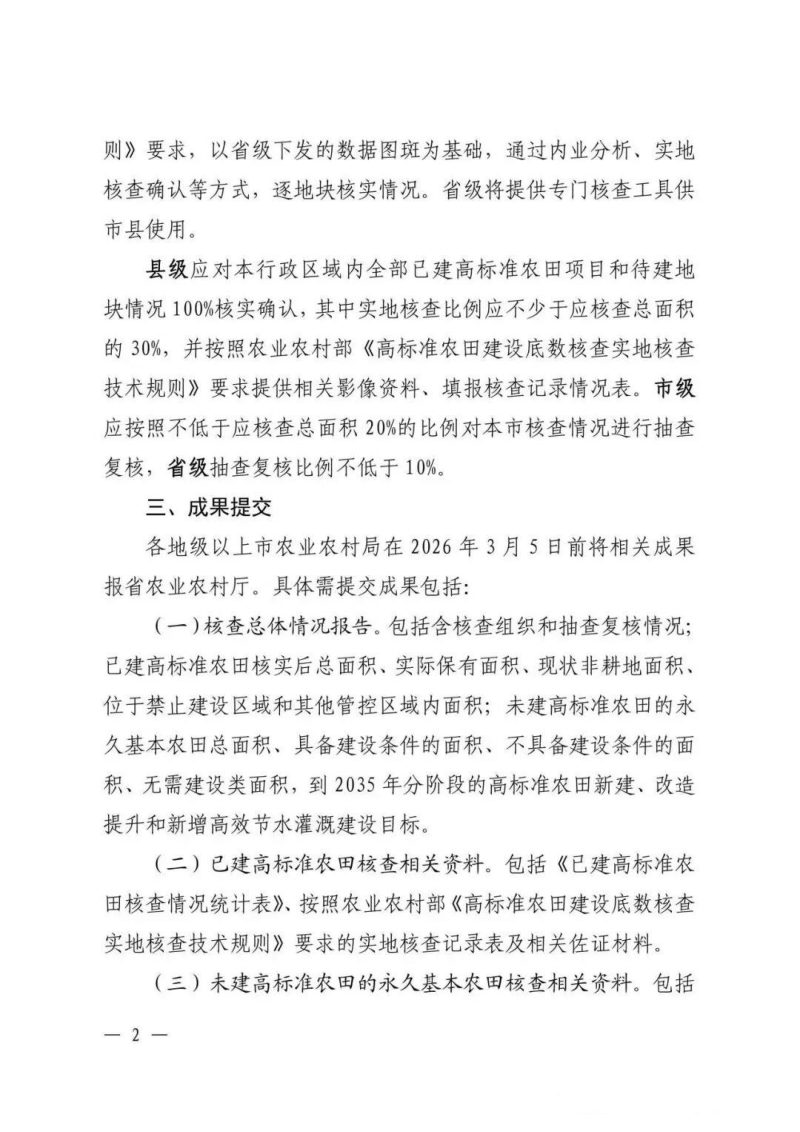 广东省农业农村厅《关于做好高标准农田建设底数核查实地核查工作的通知》第2页