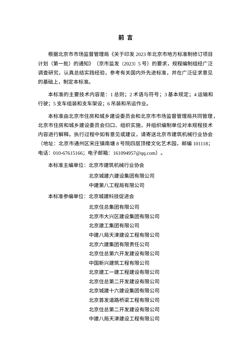 北京市《建筑工程移动式起重机械安全技术标准》（征求意见稿）第3页