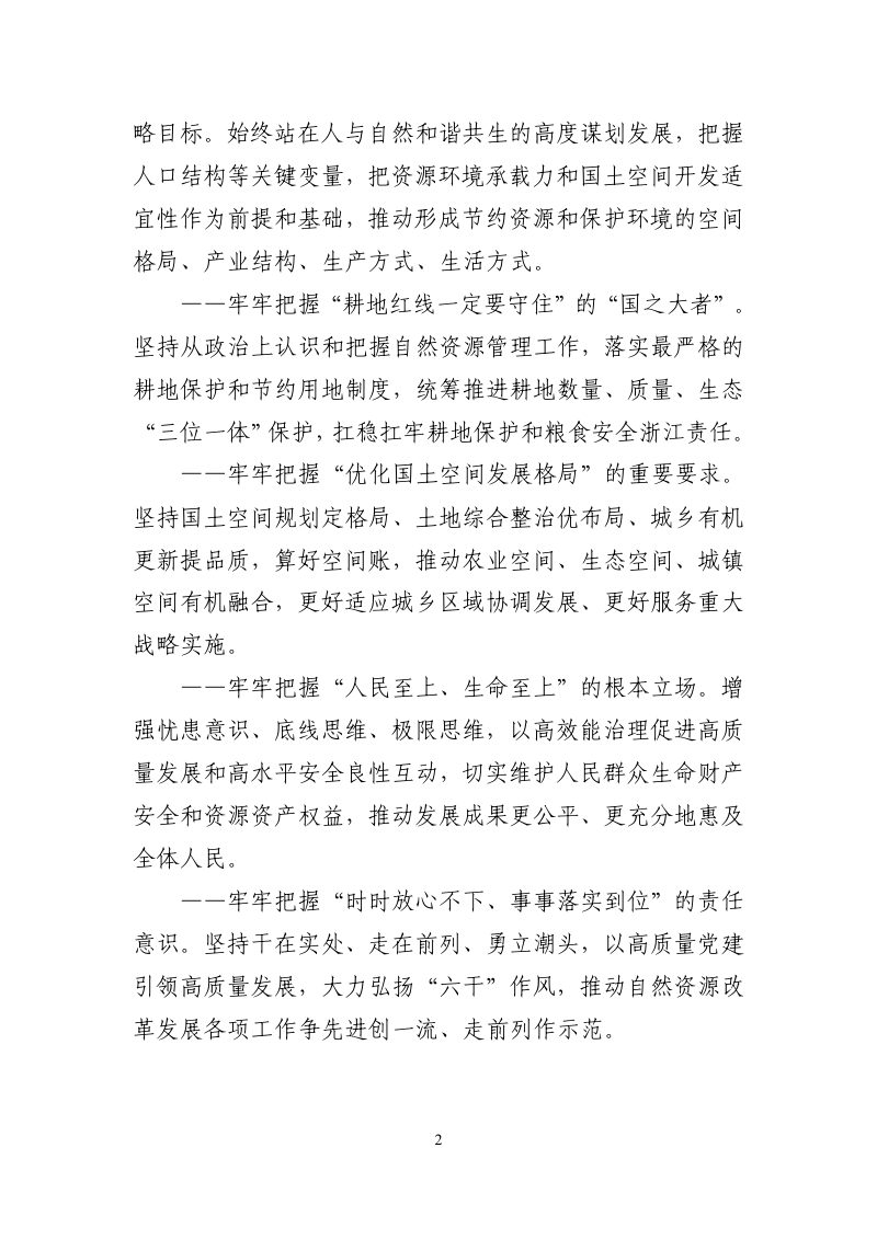 浙江省“十五五”自然资源保护和利用规划（公开征求意见稿）第3页