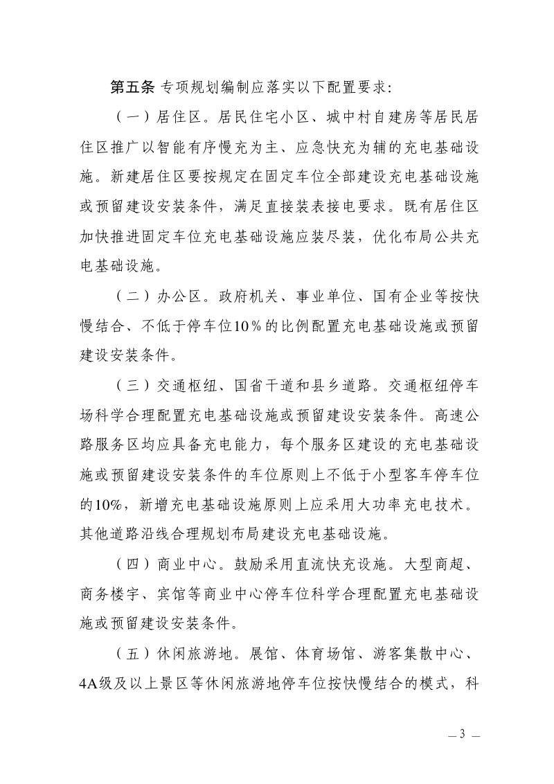 广西电动汽车充电基础设施建设运营管理办法（征求意见稿）第3页